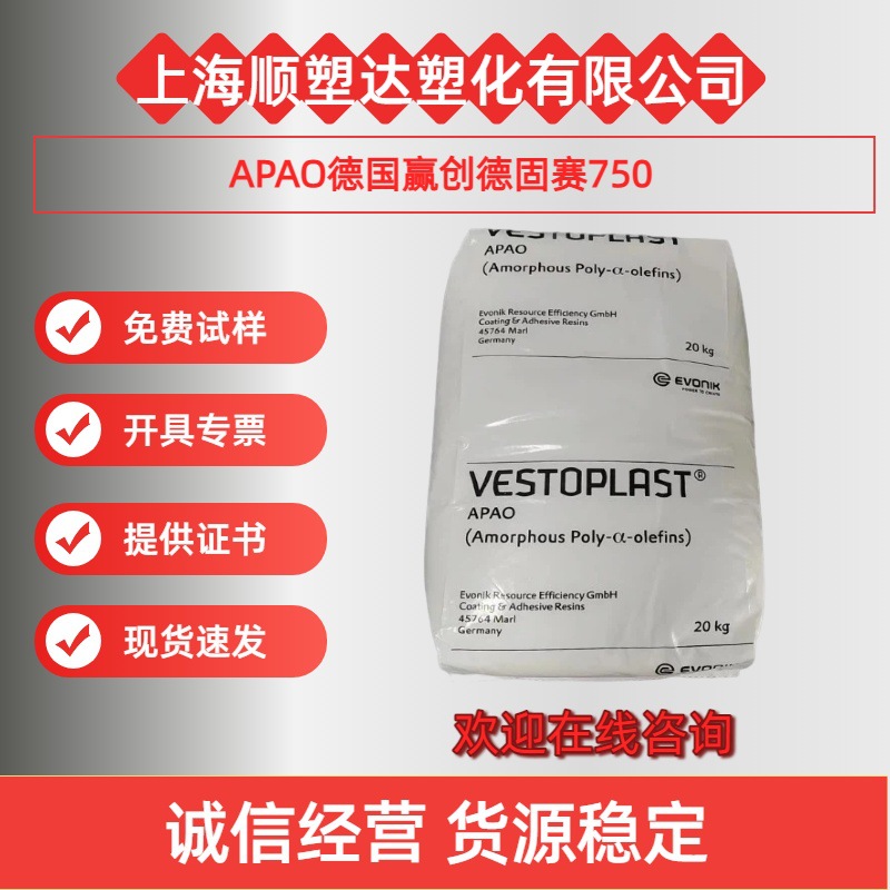 APAO德国赢创750 热熔胶 拉条 相容剂