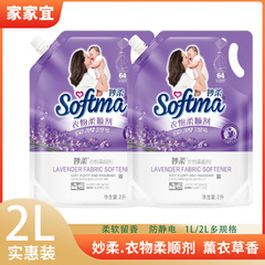 Jiajiayi 柔軟剤 マオルオ ラベンダーの香り 静電気除去 柔軟剤と香り 2L/1L マルチ仕様衣類柔軟剤