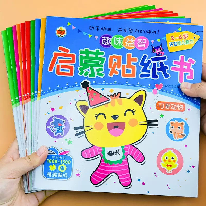 儿童专注力贴纸书2-3-4-5-6岁宝宝卡通贴贴画动脑益智游戏早教书