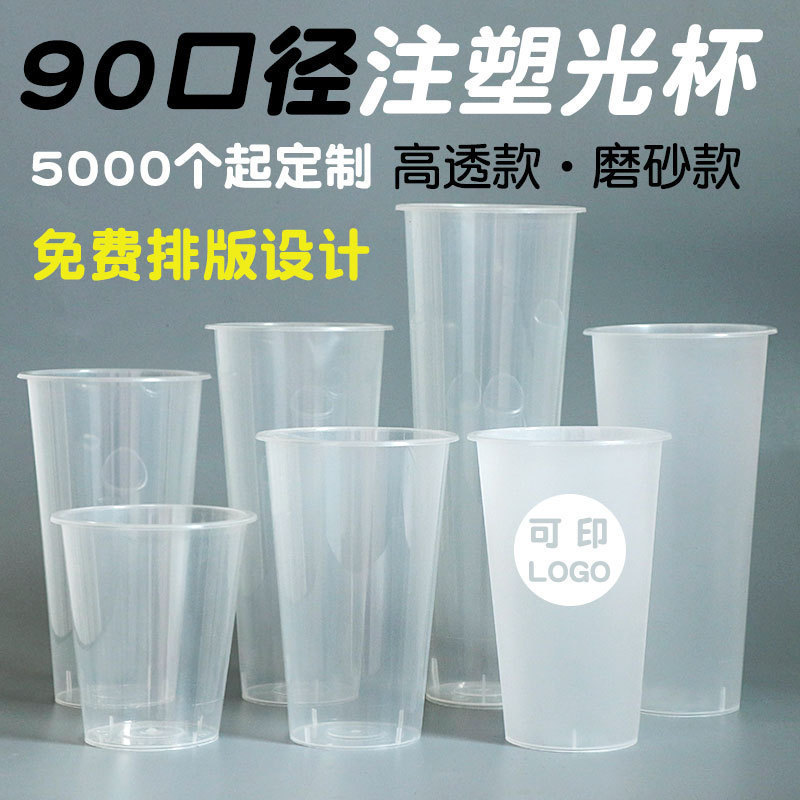90口径一次性注塑杯500奶茶杯黑色磨砂700ml塑料杯加厚透明杯带盖|undefined