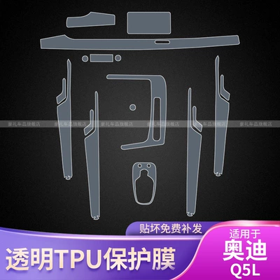 Car interior film Control Gear Interior Film