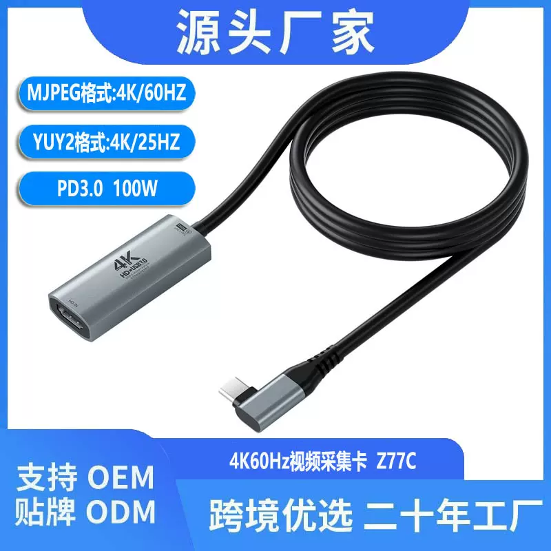 4K60Hz视频采集卡笔记本手机相机直播hd转Typec高刷MS2130S采集卡