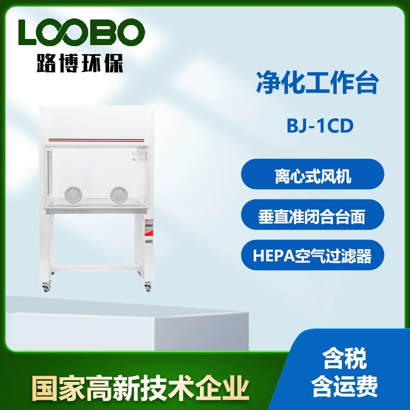 Любо Вертикальный поток Ультрачистый рабочий стол Лабораторный очиститель