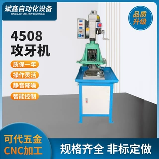 定制4508攻牙机多功能全自动数控攻牙机多轴齿轮式自动攻丝机厂家