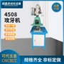 多轴齿轮式自动数控攻牙机
