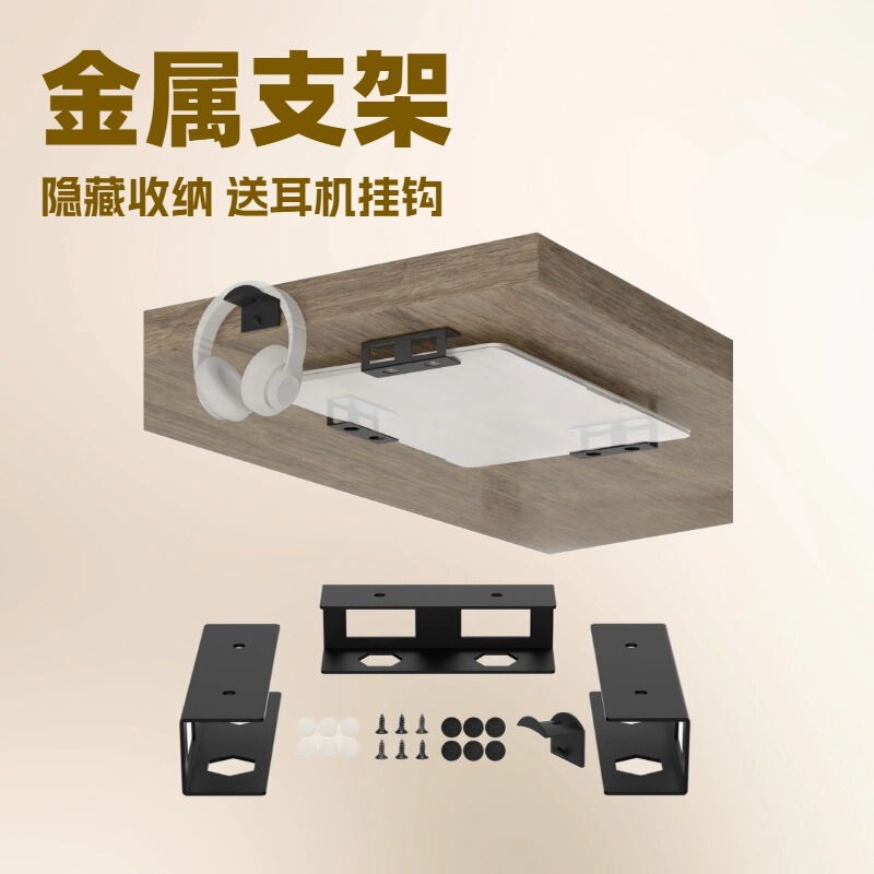Under Desk Notebook Bracket Invisible Storage for under Desk Laptop Anti Scratch Design Send Headphone Hook