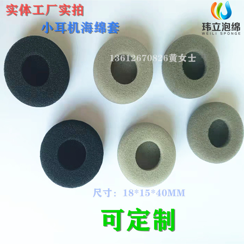 玮立供应平头耳机海绵套 非一次性加厚耳机绵 耳套 多尺寸耳机绵