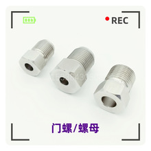 水刀配件螺帽水切割机高压管门螺弯头螺母3/8大小螺套接头螺丝1/4