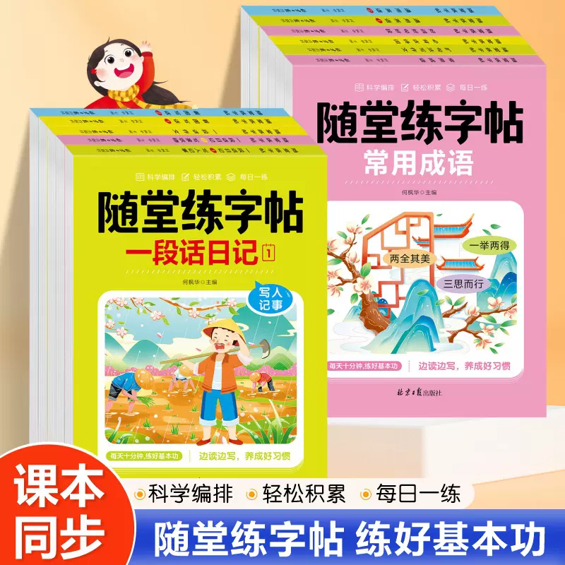 随堂练字帖同步字帖看图写话五感法扩句法写作文一段话日记练习