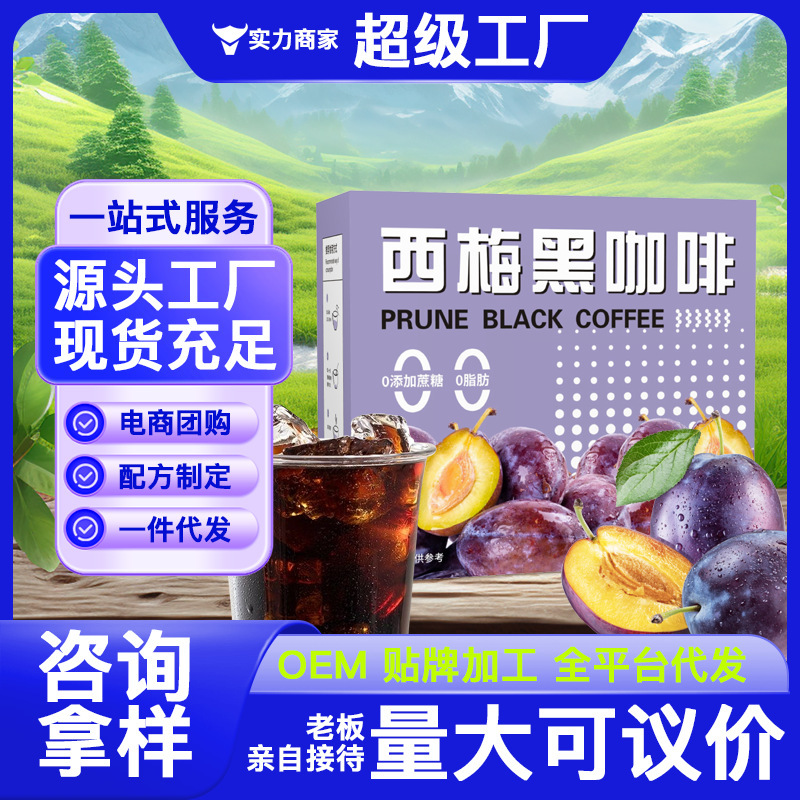 Huren Tang Prune Black Coffee Instant Solid Drink 80g Sugar-Free Health Tea for Late-Night Recovery Freeze-Dried