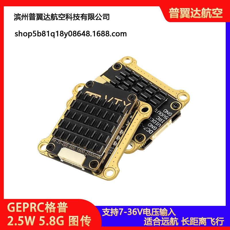 GEPRC格普 RAD VTX 2.5W 5.8G图传高功率 适合航模远航 OSD调参