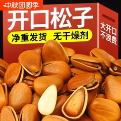 特价新货东北开口松.子正宗手剥松.子易剥休闲零食大颗粒坚果代发
