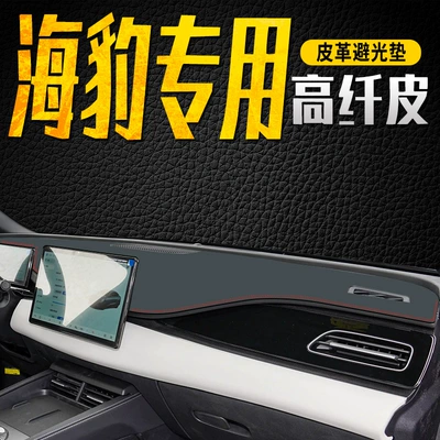 Byd Seal 06Gt Sun Protection 07 Center Console Ev Heat Insulation Dm-I Light-Proof Mat Car Modification Interior Decoration