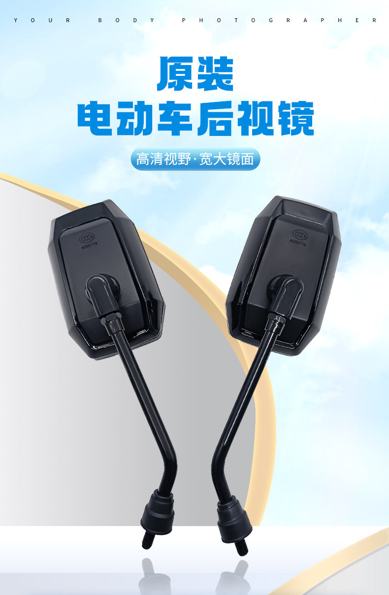 Electric Vehicle Rearview Mirror, Crown Neng Boda Mi Shan Rearview Mirror, Aima Electric Vehicle Rearview Mirror