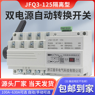 Isolated PC-level switching switch dual power automatic switching switch 380V manual Integrated Household 63 converter