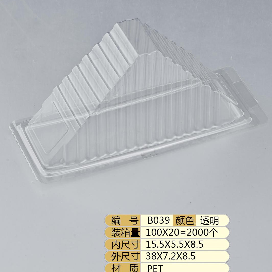 三明治盒三文治盒 加厚型 一次性塑料蛋糕 西点盒