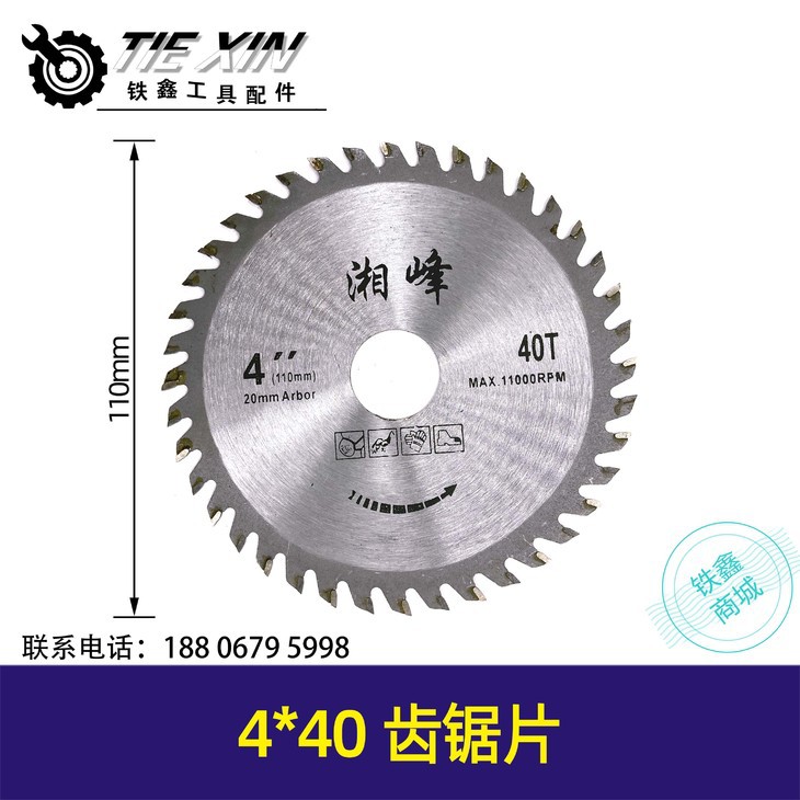 【货号05137】4*40齿锯片切割机锯片合金锯片云石机角磨机专用片