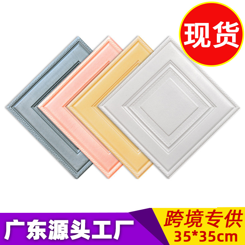 跨境小尺寸35*35cm自粘3d立体墙贴XPE泡沫防水墙壁贴wall paper