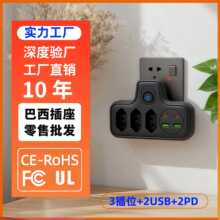 巴西标准万能孔插座 巴西规专用带USB多功能全球插头适配插座
