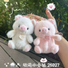 香味可爱软萌小香猪公仔挂件钥匙扣毛绒玩偶情侣包包饰品书包挂饰