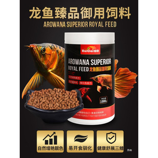 Colored Arowana Feed, Golden Arowana Food, Silver Arowana and Red Arowana Special Food to Increase Redness and Brighten Tropical Fish Granular Feed