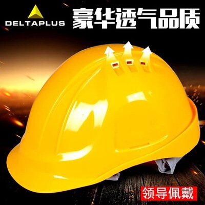 [代尔塔102106安全帽工地施工领导建筑工程头盔透气国标加厚劳保男]