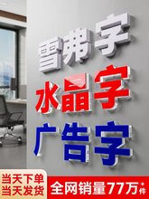 亚克力招牌字亚克力水晶广告门头刻字发光招牌墙logo门牌水晶字