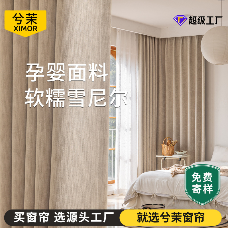 Golden Harvest Garden Shaoxing Keqiao Curtains Blackout New Style Bedroom High-End Feel Living Room French Soft Snow Fabric Wholesale
