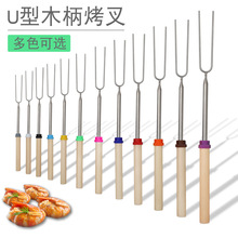 户外BBQ跨境专供不锈钢伸缩淄博烧烤叉12色热狗叉伸缩U形木柄烤叉