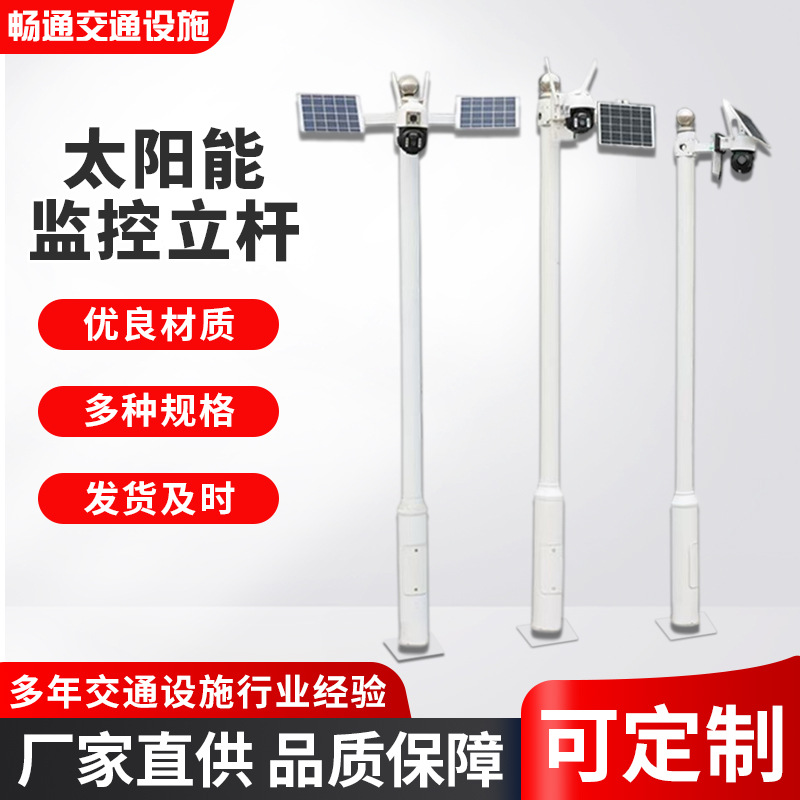 Manufacturer's Ready-Made Solar Monitor Pole Road Traffic Community Outdoor Signal Monitor Pole