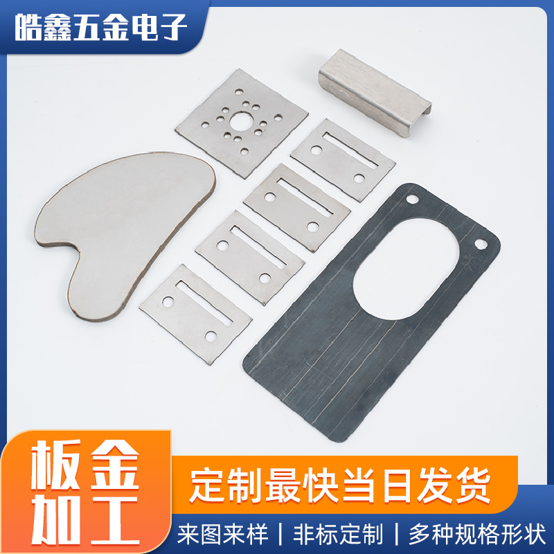 激光精密加工心形刮痧板板金折弯加工家具锁片合页固定板非标定制