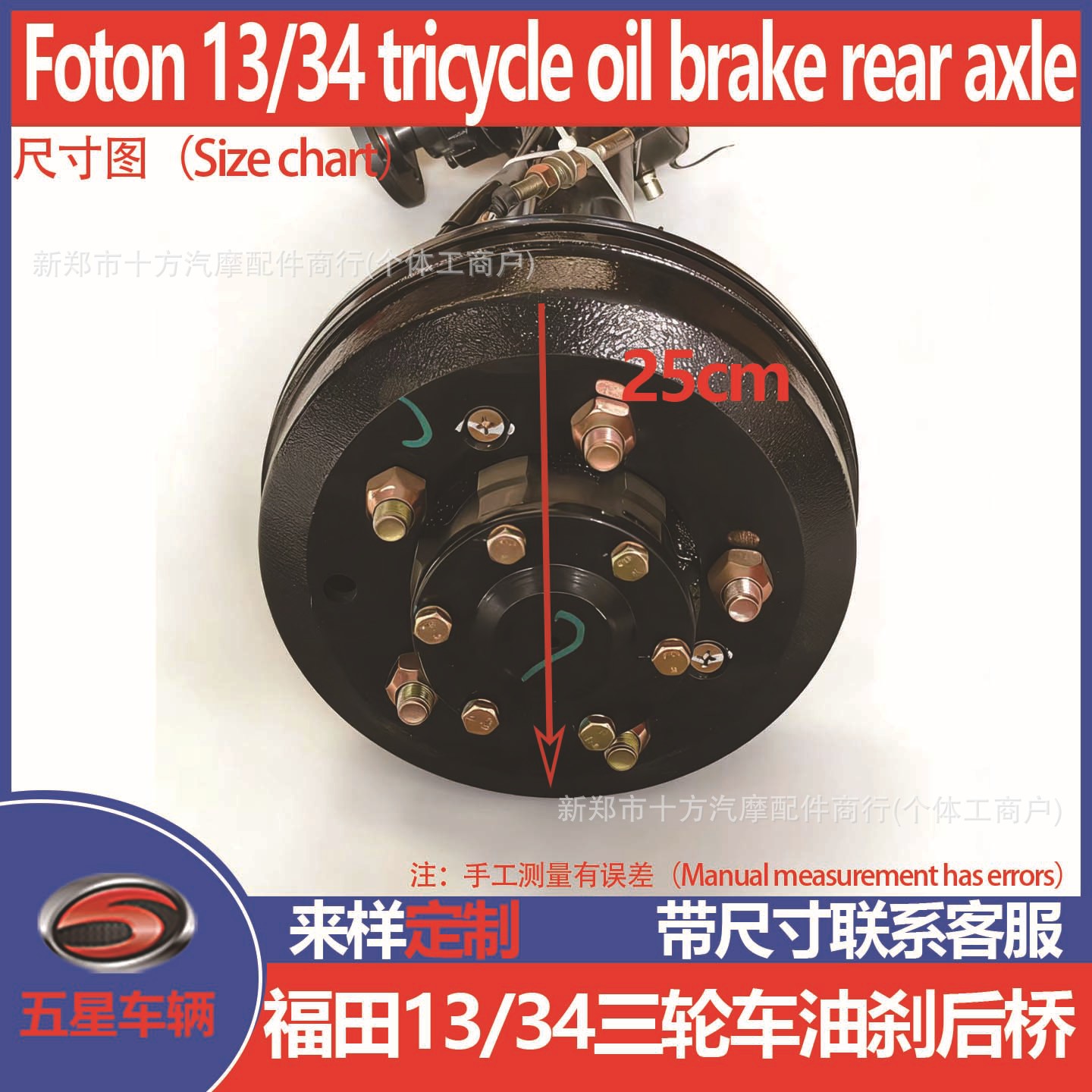 Foton Five Star Worei Tricycle Parts Oil Brake Rear Axle Assembly Differential Gear Box Rear Axle Assembly Tricycle