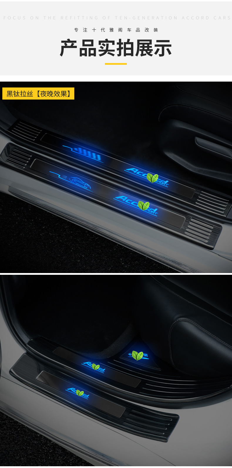 18-24 Accord/Yingshipai Threshold Bar Welcome Pedal Guard Modified Automotive Interior Accessories