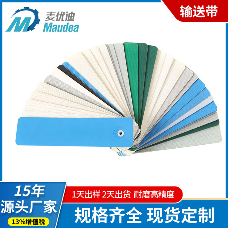 PVC工业皮带轻型平面输送带 绿色流水线传送带 白色运输带平皮带