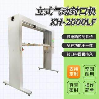XH-2000LF立式气动封口机多功能商用工业包装吨袋封口设备可定制