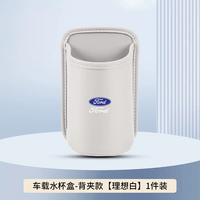 Car cup holder/beverage holder Door Water Cup Holder Explorer - ideal-white-back-clip-style-no-car-logo-clean-version