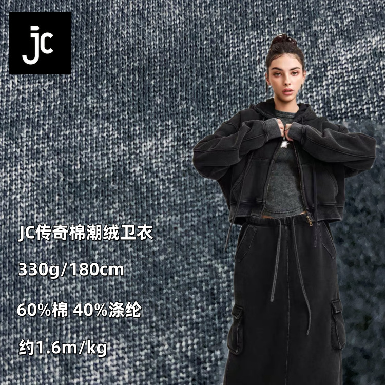 传奇棉潮绒卫衣 可洗褪330g蜡染原布 复古棉涤针织布料 炒雪花812