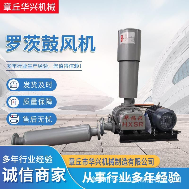 厂家现货罗茨风机  水产养殖气力输送污水处理罗茨鼓风机