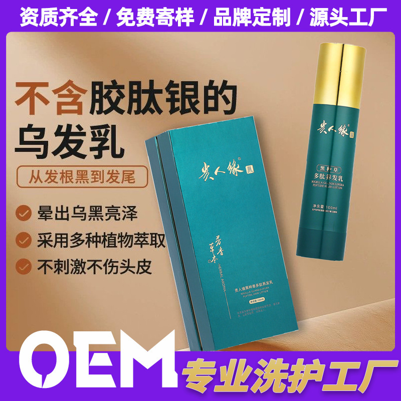 贵人缘乌发乳白养黑养发乳精华植物护发乳不沾头皮微商厂家加工|undefined