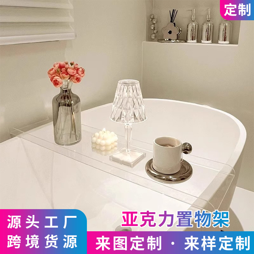 支持跨境亚克力透明收纳架浴缸置物架浴缸托盘隔板卫生间整理收纳