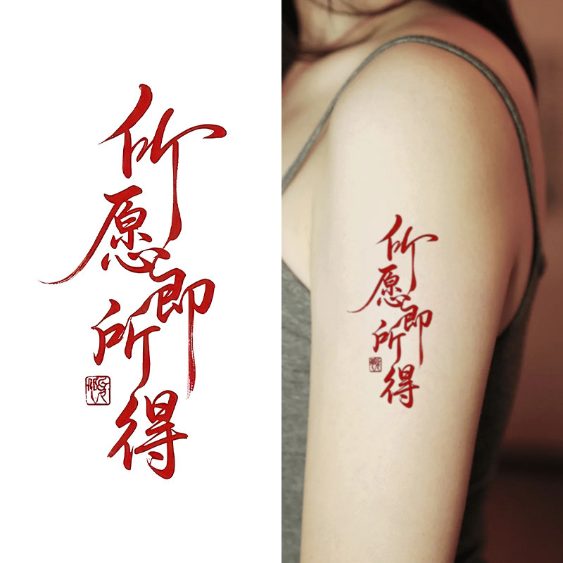 Cross-Border Chinese Blessing Phrases "Get What You Wish" Colorful Temporary Tattoo Stickers Long-Lasting Waterproof and Sweat-Proof Ancient Style Back Tattoo