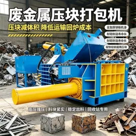 金属成型设备;全自动打包机;手动打包机