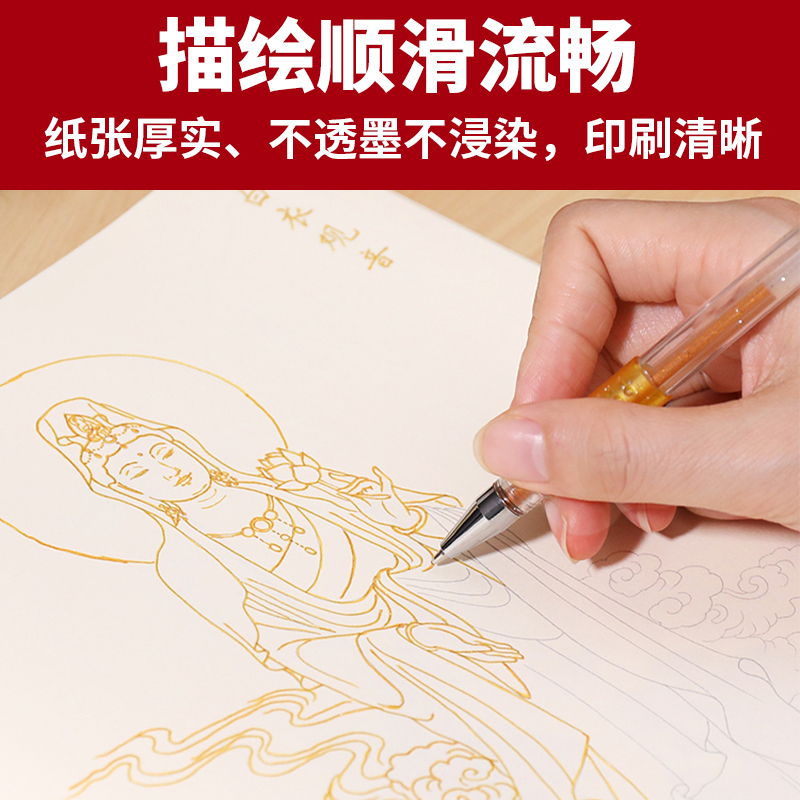 天悦名坊成本价结缘观世音菩萨像手描菩萨像画册宣纸素描手抄经本