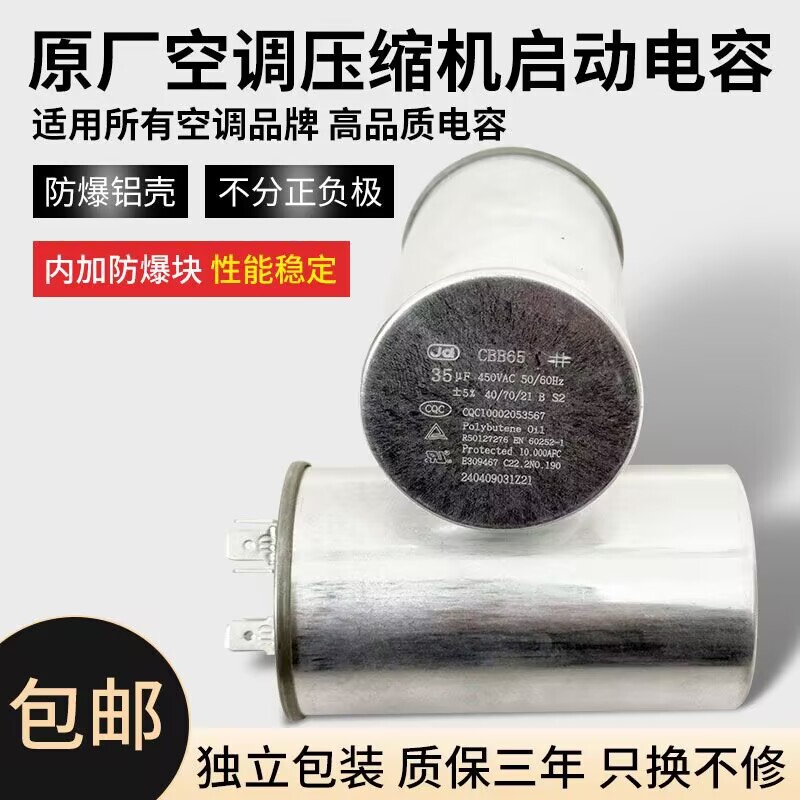 Jd New Yuan Capacitor Air Conditioner Compressor Starting Capacitor Oil-Immersed Explosion-Proof Capacitor High Temperature Resistant Type with 5-Year Warranty Jd New Yuan Capacitor Air Conditioner Compressor Starting Capacitor Oil-Immersed Explosion-Proof Capacitor High Temperature Resistant Type with 5-Year Warranty