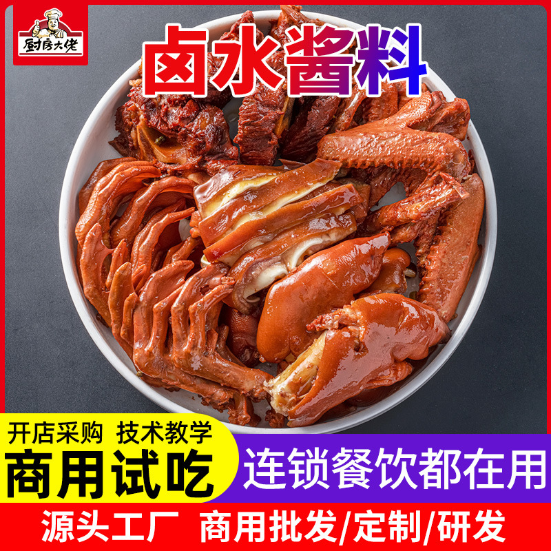 五香老卤水潮汕卤汁卤料包商用餐饮样品卤味调料辣卤鸭货黑鸭酱料