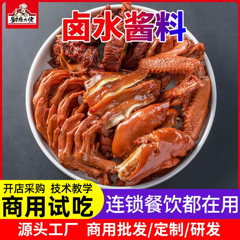 五香老卤水潮汕卤汁卤料包商用餐饮卤味调料川式辣卤鸭货黑鸭酱料