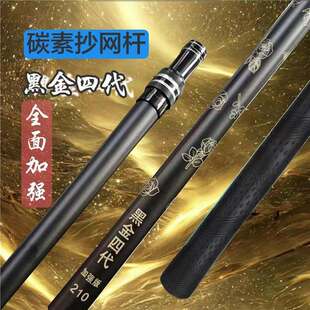 Popular Model (Black Gold Extended Foam Grip) Carbon Fishing Net Pole with Extended Foam Grip Black Pit Fishing Net Pole