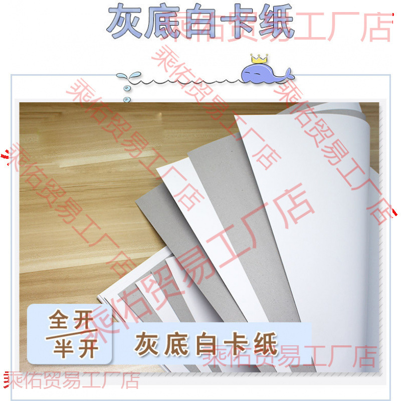 正度全开大张灰底白面 打板纸 服装打版纸 白底灰卡纸 灰底白板批