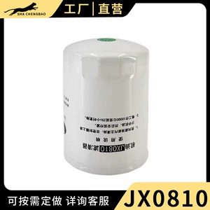JX0810 oil filter element suitable for YJX-6381 JX0810E CA000-10120111A filter grid