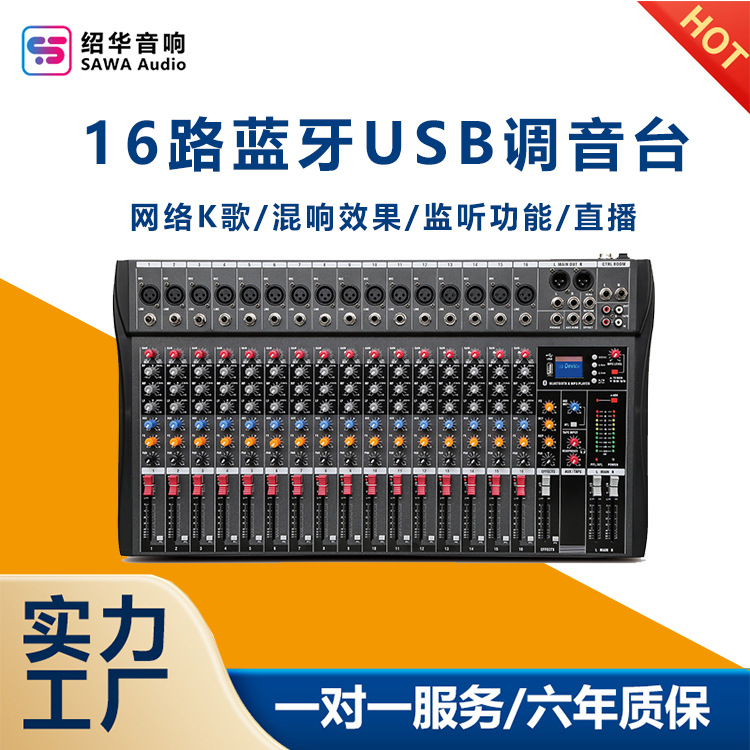 调音台6/8/12/16路舞台乐队演出会议USB带蓝牙监听DJ声卡多路输入